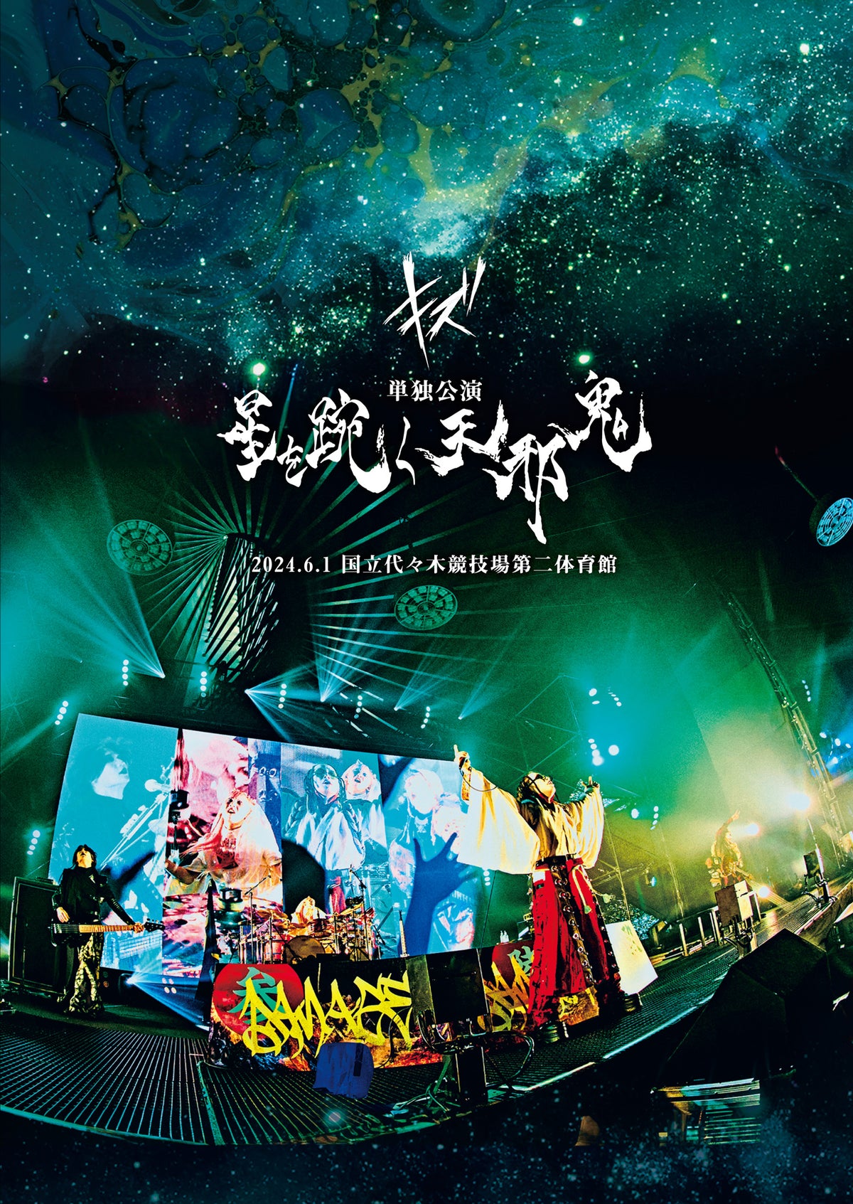 LIVE DVD『キズ 単独公演「星を踠く天邪鬼」2024.6.1 国立代々木競技場第二体育館』 | GALAXY BROAD SHOP