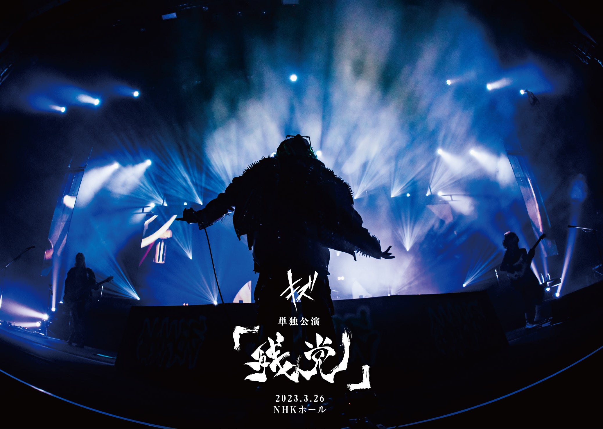 LIVE DVD『キズ 単独公演「残党」2023.3.26 NHKホール』 | GALAXY BROAD SHOP