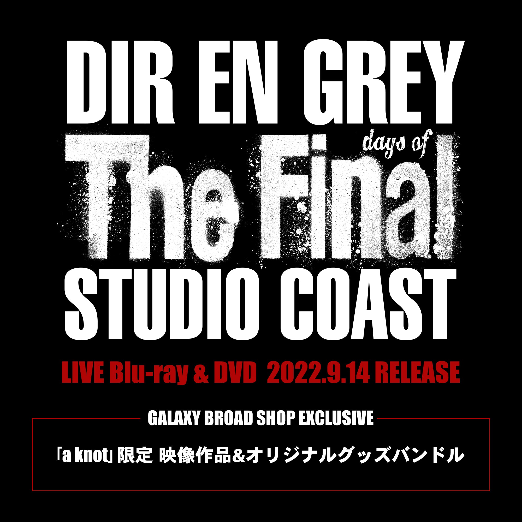 【｢a knot｣限定】LIVE Blu-ray u0026 DVD『THE FINAL DAYS OF STUDIO COAST』バンドル